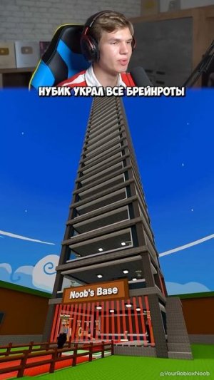 Нуб Своровал ВСЕХ Брейнротов в Роблокс!😳 #shorts #шортс #roblox #роблокс #реакция #прикол #мем #сме