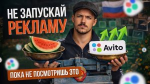 Как понять спрос на Авито и не сливать деньги на рекламу