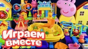 АСМР ИГРУШКИ ИЗ МУЛЬТИКА СВИНКА ПЕППА ДЛЯ ДЕТЕЙ 🐷🏠 ИГРУШЕЧНЫЙ ПАРК АТРАКЦИОНОВ ПЕППЫ