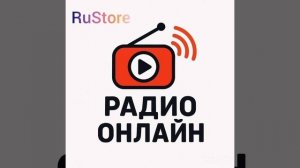 княZz   руки к небу на РАДИО ОНЛАЙН 14лет нам