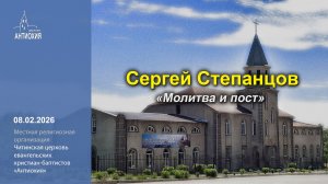 08.02.2026  Николай Гончаров, Сергей Степанцов