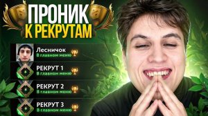 лайничок: ТИТАН ПРОБРАЛСЯ К РЕКРУТАМ НА БК, НО ОНИ ЭТОГО НЕ ЗНАЛИ