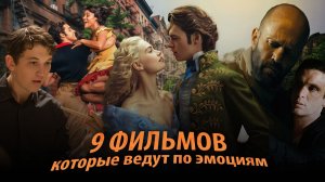 9 фильмов на вечер: адреналин, музыка, сказка и тайна