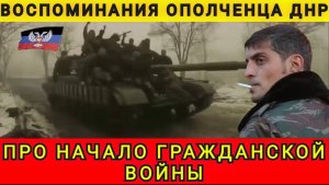 Воспоминания ополченца! 08.02.26. В Гостях у Колобка! Колобок из Одессы!