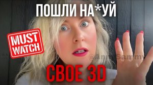 Перестань зацикливаться на 3D и проявляй БЫСТРО!