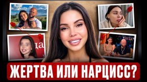ДЖИГАН: инфантильный муж или жертва нарцисса? Психологический разбор шоу с Оксаной Самойловой
