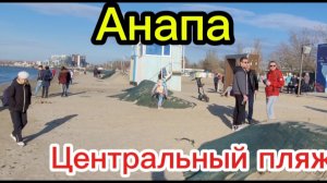 Что сегодня на Центральном пляже.