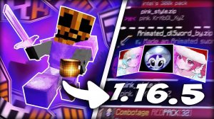 Это ЛУЧШИЙ РЕСУРСПАК и СБОРКА на 1.16.5  для ПВП ReallyWorld - Майнкрафт