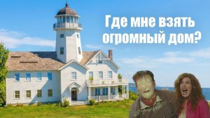 Рыжая и детский хор - Где мне взять огромный дом