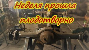 Рама помогатора готова Крепление рулевой рейки и проушины навески