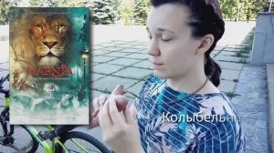 Колыбельная фавна из Хроник Нарнии - на окарине, керамической флейте с волшебным звуком