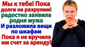 Родня мужа въехала без спроса! Выехала в камеру полиции! | Истории Из Жизни | Реальная История