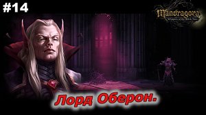 Лорд Оберон   |   Mandragora Whispers of the Witch Tree   |   #14
