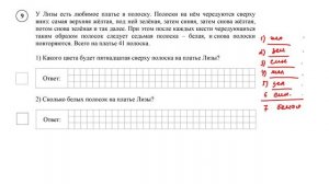 ВПР. Математика. 4 класс. Задание 9. У Лизы есть любимое платье в полоску. Полоски на нём