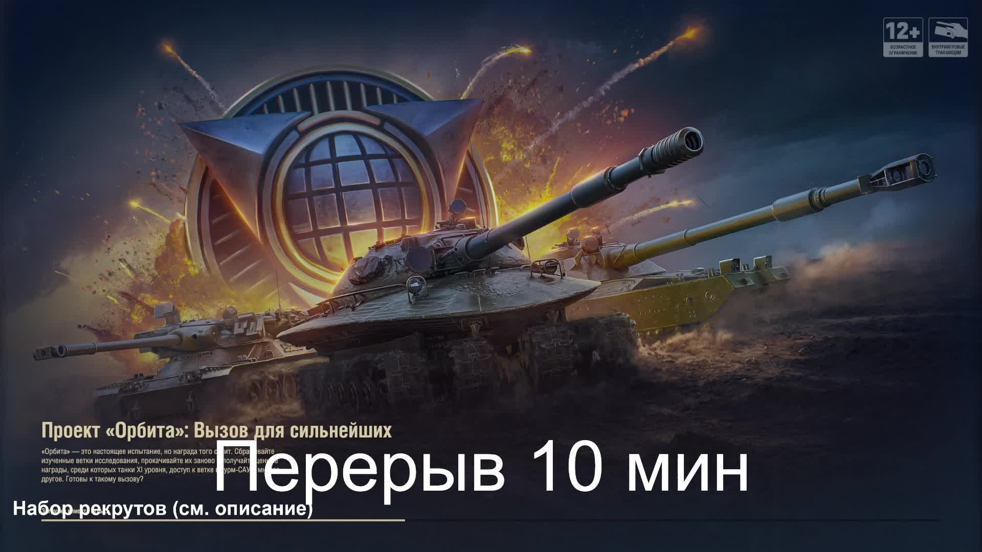 Ночной стрим. Мир танков смотреть онлайн