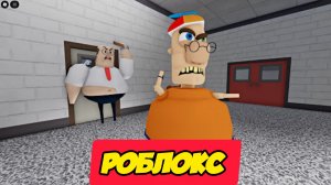 ПОБЕГ ИЗ МИСТЕРА СПРИНКЛС В РОБЛОКСЕ, ОББИ