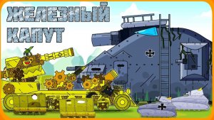 Мультики про танки