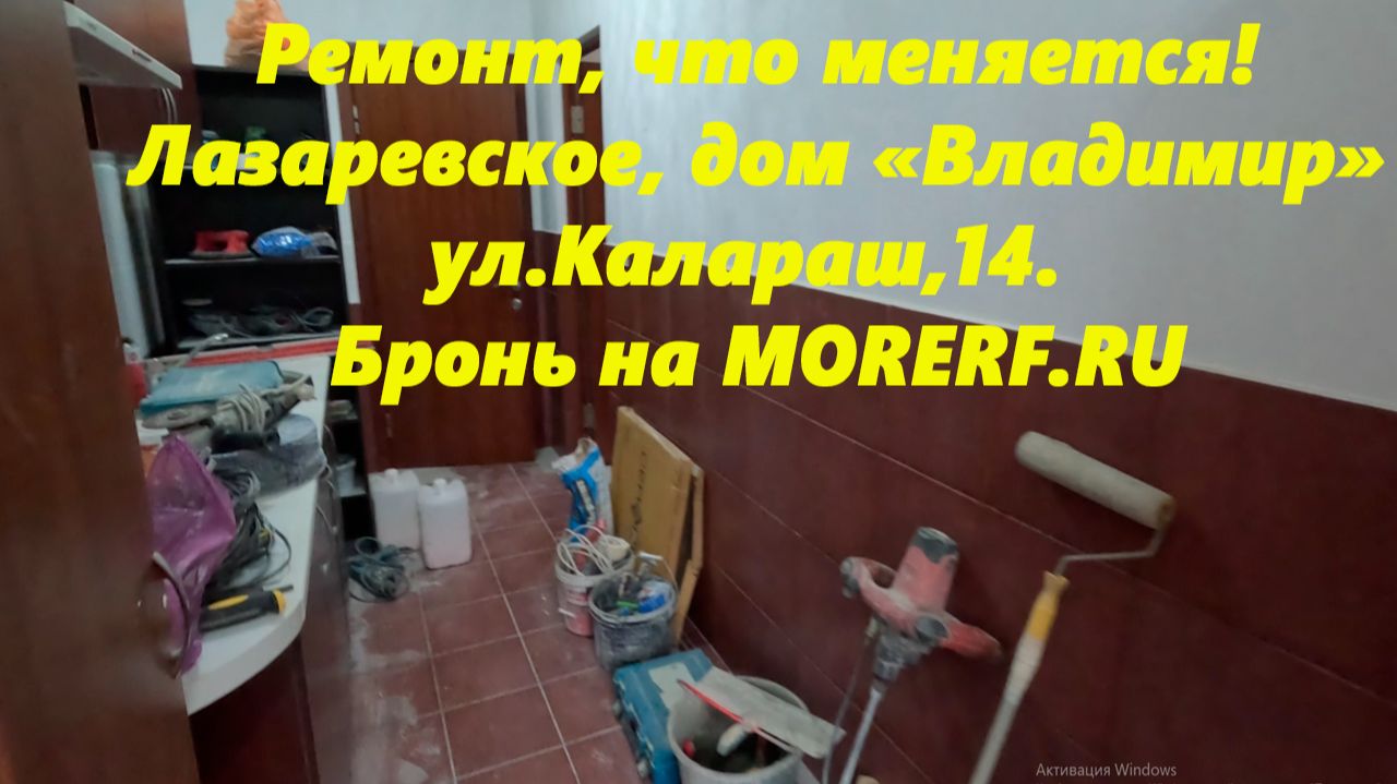 Ремонт, что меняется! ГД Владимир, Лазаревское, ул.Калараш,14 MORERF.RU смотреть онлайн