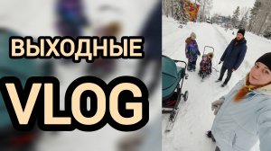 Vlog многодетной мамы