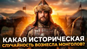 Благодаря чему монголы смогли войти в историю, и где живут их потомки в России (анонс)
