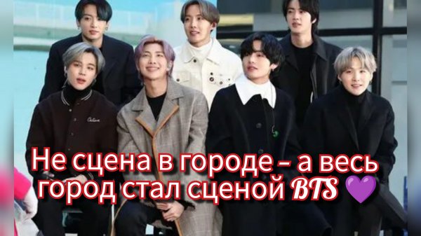 Сеул станет сценой BTS: город засияет в их цветах 🌆💜