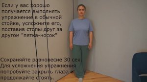 Вестибулярная реабилитация: сохранение равновесия в покое