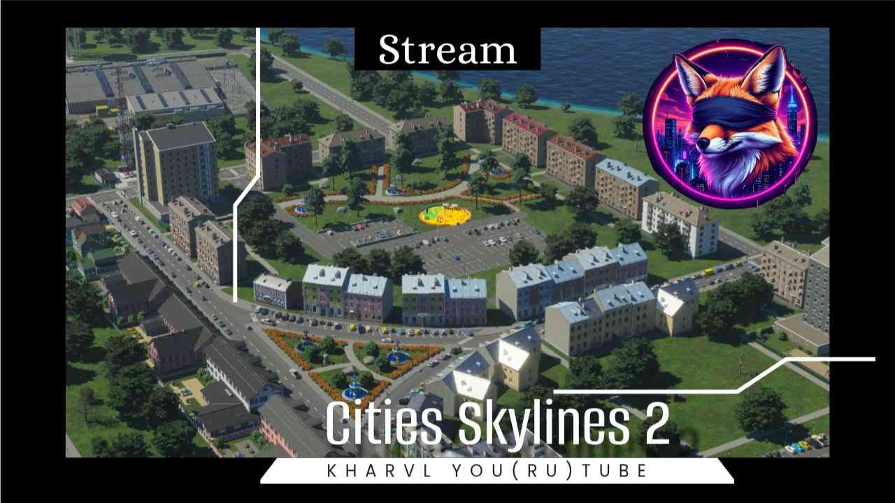 Cities: Skylines 2 — #3 Строим мегаполис с нуля! 🏙️🚧
