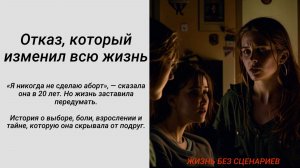Отказ, который изменил всю жизнь