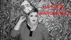 ЖКХ.  Кому платить штраф?