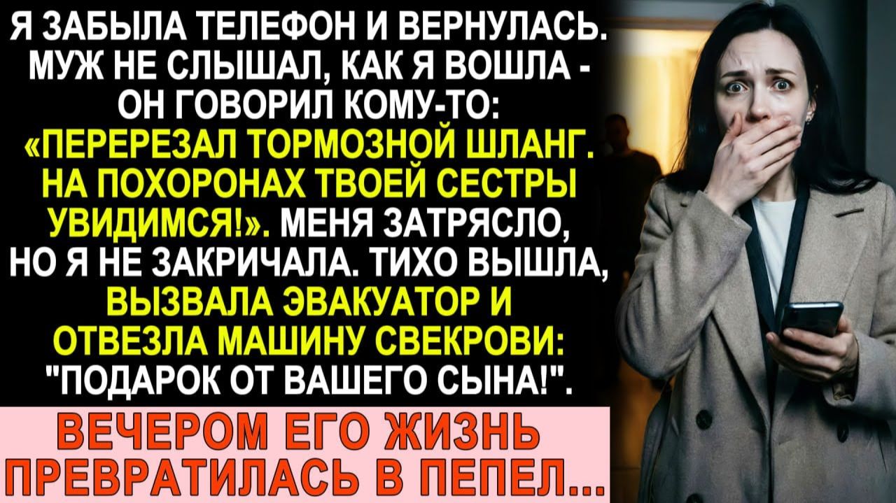 Истории из жизни| Вернулась за телефоном и услышала,как муж |Аудио рассказы|Жизненные истории смотреть онлайн