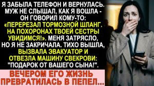 Истории из жизни| Вернулась за телефоном и услышала,как муж |Аудио рассказы|Жизненные истории