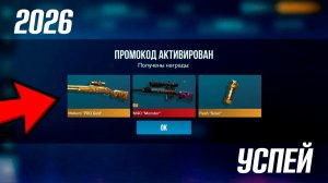 НОВЫЕ РАБОЧИЕ ПРОМОКОДЫ STANDOFF 2 0.38.0 🔥 | Промокоды стандофф 2! standoff 2