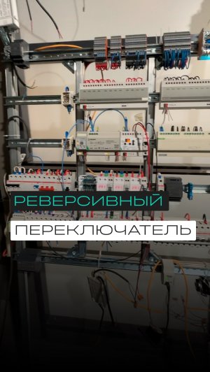 Как работает автопереключение фаз в щите умного дома?