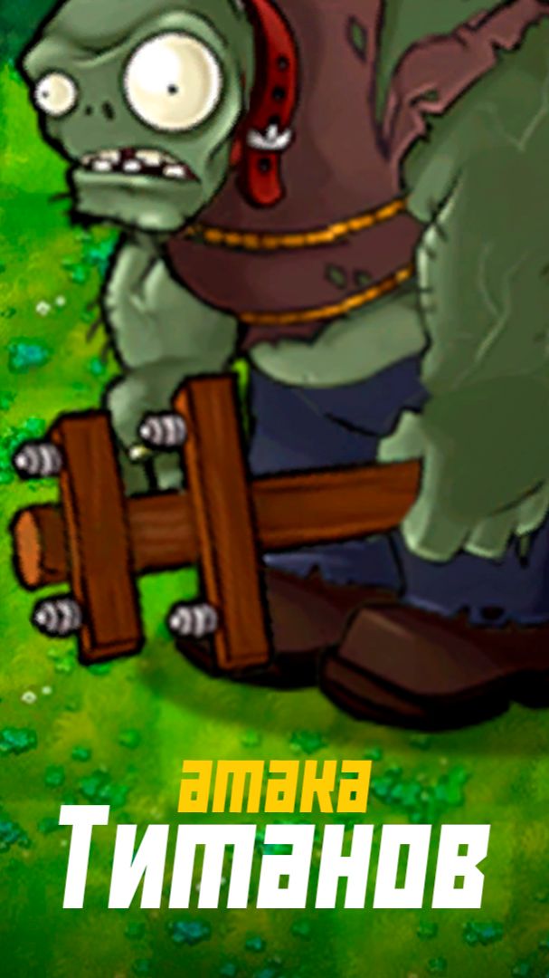 Атака титанов во Fusion моде смотреть онлайн