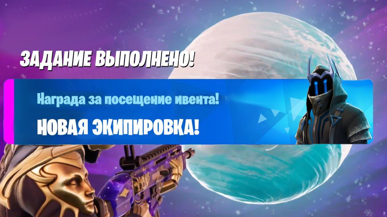 КАК ПОЛУЧИТЬ БЕСПЛАТНЫЙ СКИН ЗА ИВЕНТ В ФОРТНАЙТ! НОВЫЙ БЕСПЛАТНЫЙ СКИН В ФОРТНАЙТ 2026! смотреть онлайн