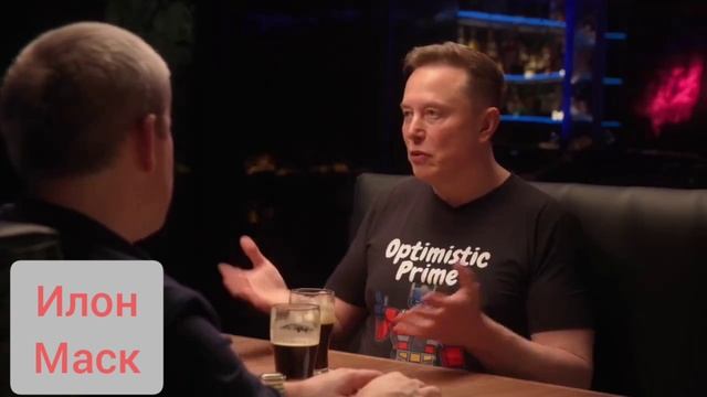 Интервью Илона Маска в баре.О роботах,космосе ии. смотреть онлайн