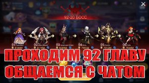 Проходим 92 главу кампании/Башни/Мираж! Mobile Legends: Adventure!