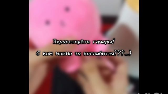 С кем коллаб? 👀 смотреть онлайн