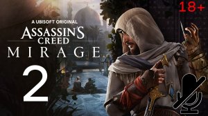 Assassin’s Creed Mirage #2 Лучший вор в Анбаре