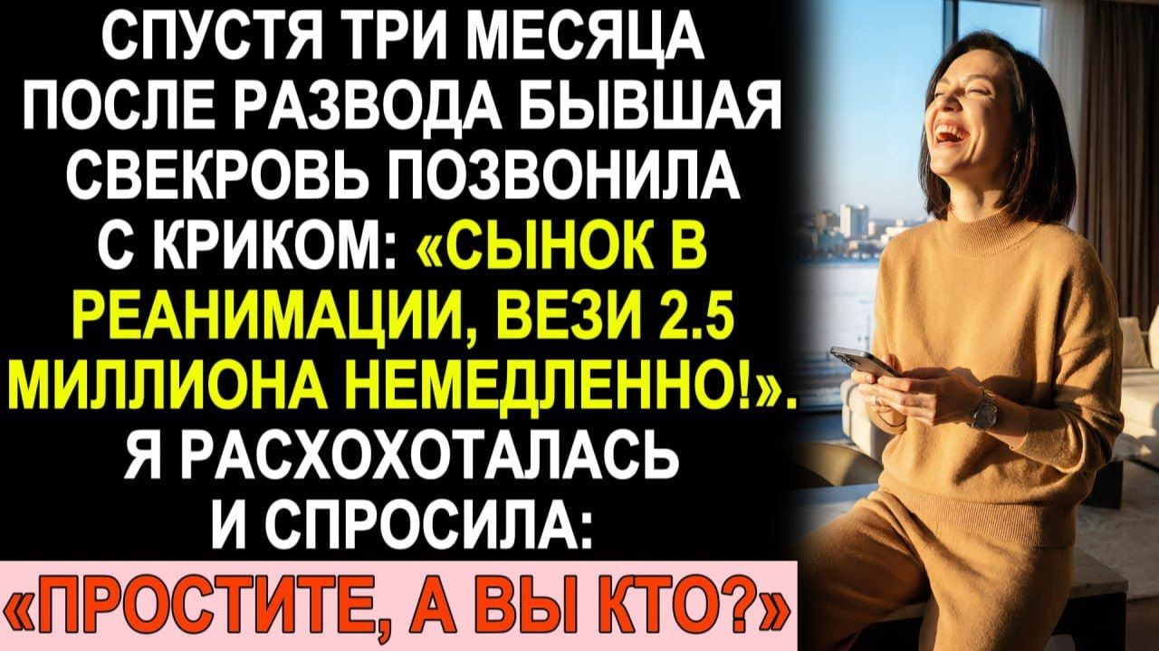 Истории из жизни| Через 3 месяца после развода звонок свекрови |Аудио рассказы|Жизненные истории смотреть онлайн