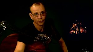 Песни под гитару. 08.02.26.