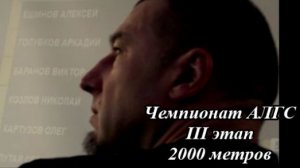 Гребля индор.  Санкт-Петербург. III этап Чемпионата АЛГС. 2000 м. Первые две минуты - лучшие кадры