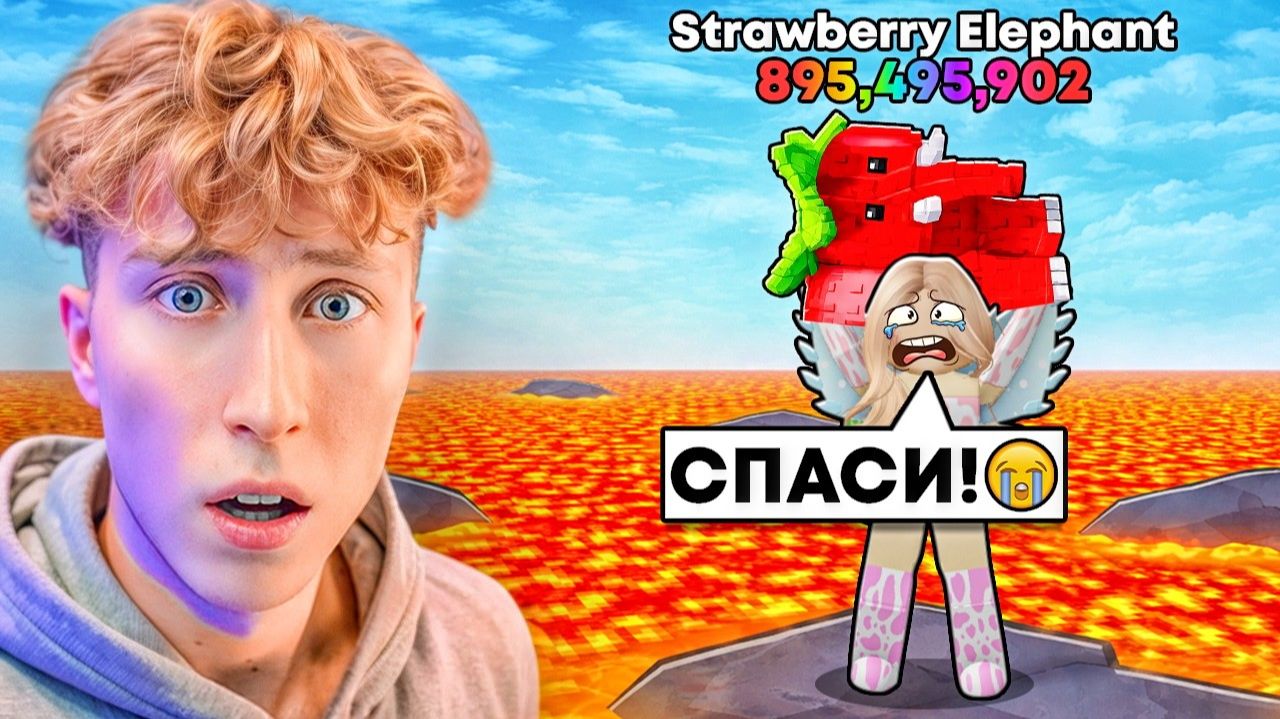 СПАСЕНИЕ ДЕВУШКИ ОТ ЛАВЫ В ROBLOX (Survive Lava For BRAINROTS!) смотреть онлайн