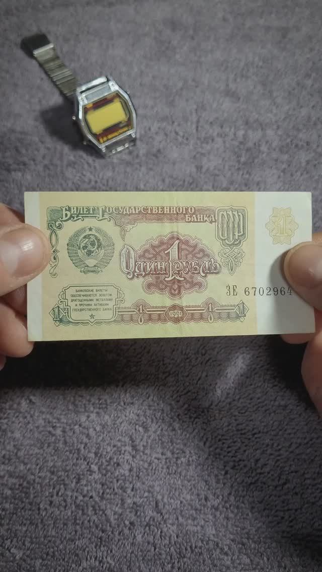 1 Рубль СССР смотреть онлайн