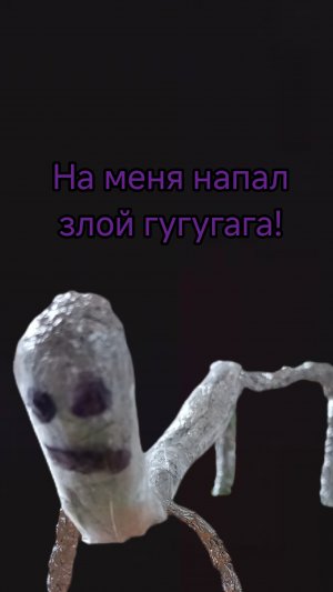 гугугага мем 2026 года