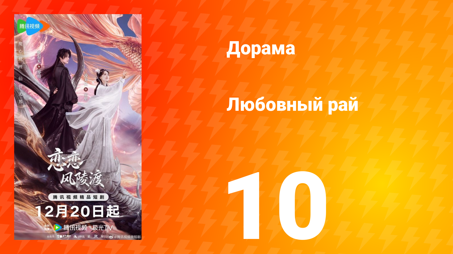 Любовный рай 10 серия смотреть онлайн