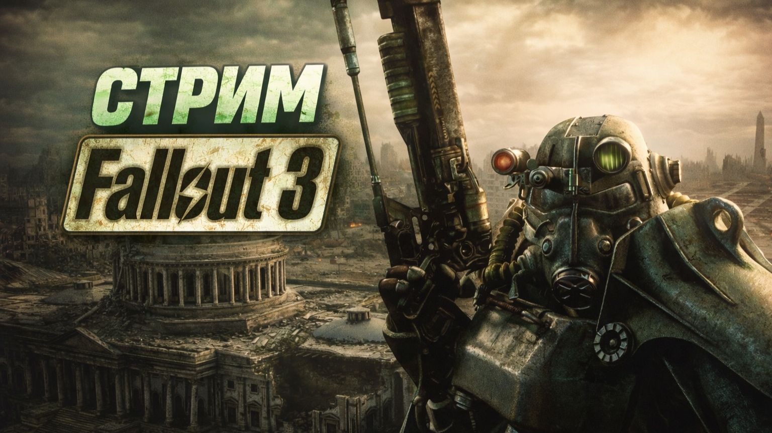 Fallout 3 — бороздим бескрайние пустоши[7] (Новости Галактики)