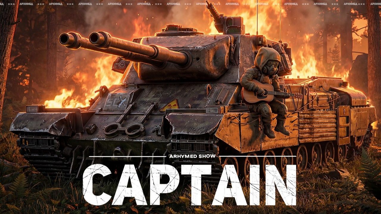 Мир танков _ Орбита часть 9