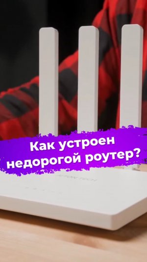 Как устроен недорогой роутер? Jeton AX3000 Core #jeton #роутер #ixbt