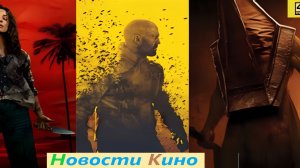 Свежие новости кино | BAFTA 2026 \\ ВОЗВРАЩЕНИЕ В САЙЛЕНТ ХИЛЛ \\ УБИТЬ БИЛЛА \\ ОДНИ ИЗ НАС (2026)